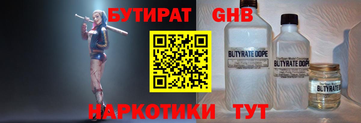 Уфа  БУТИРАТ Butirat  Вход с VPN 