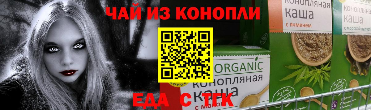 Еда ТГК марихуана  Вход с VPN  Уфа 
