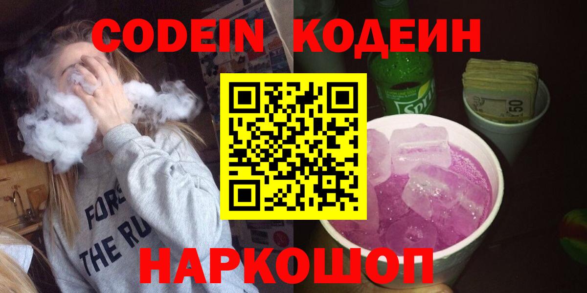 Кодеиновый сироп Lean Purple Drank Уфа