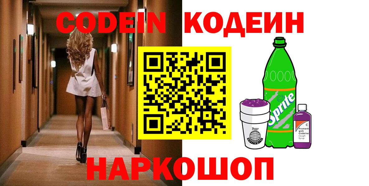 Уфа  Кодеиновый сироп Lean напиток Lean (лин)  Кодеиновый сироп Lean напиток Lean (лин)  Вход с VPN 