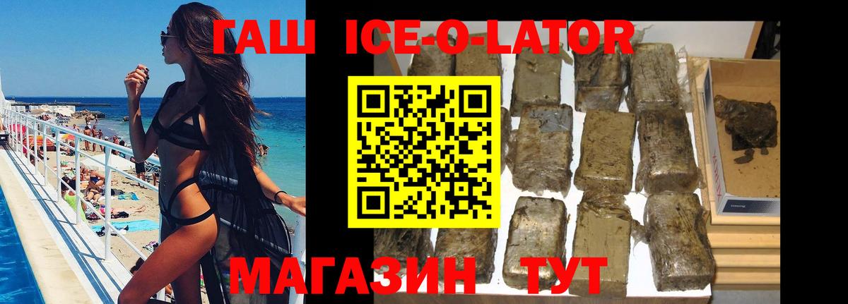 ГАШ Ice-O-Lator  Гашиш  Уфа  Гашиш ice o lator  Вход с VPN 