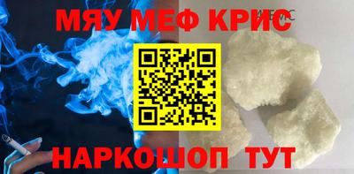 мефедрон Севастополь