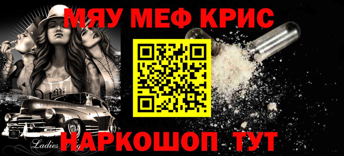 МЯУ-МЯУ 4 MMC  Мефедрон  МЯУ-МЯУ кристаллы  Меф  Уфа  Вход с VPN 