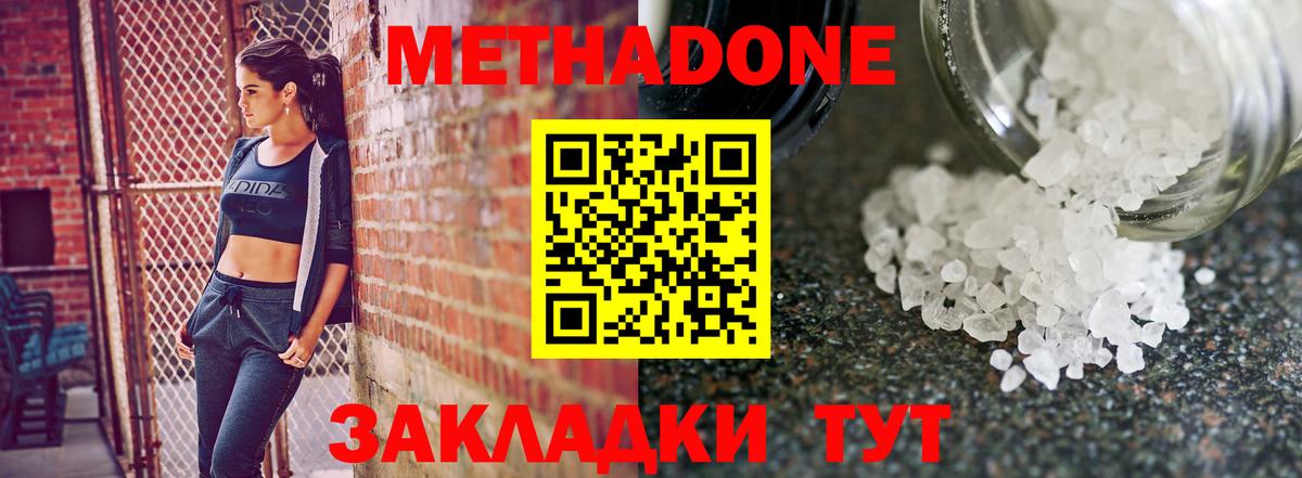 Уфа  МЕТАДОН белоснежный  Вход с VPN 